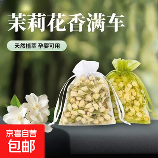 Car dried jasmine flower sachet, aromatherapy wardrobe stall, pocket pack, decorative fragrance indoor small sachet, dried jasmine flower sachet, 5 bags