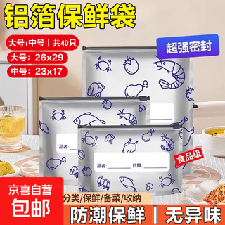 Aluminum foil fresh-keeping sealed bag food fresh-keeping bag household refrigerator food freezing special storage fresh-keeping sealed bag thickened large + medium | 40 pieces in total