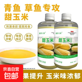 Sweet corn wild fishing grass carp high concentration barley sweet potato fishing black pit small medicine fruit acid red worm crucian carp bait highly concentrated sweet corn 500ml 3 bottles