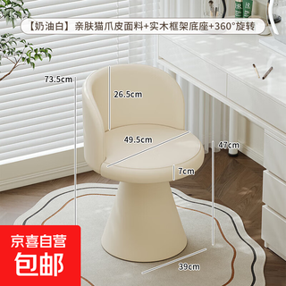 Light luxury makeup chair, home rotatable dressing stool, high-end back chair, girls' bedroom, second-hand dressing table chair, rotatable - leather white + white base