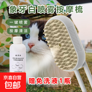 Pet spray electric massage brush for combing, special one-touch floating hair anti-flying bath soothing comb korean style massage ivory spray comb + essence 20ml