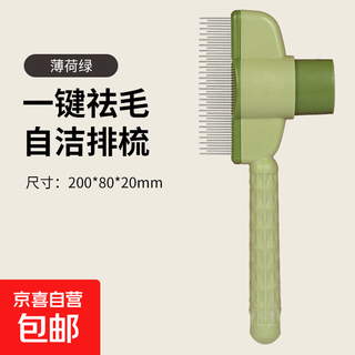 Pet comb to remove floating hair, dog hair and cat hair comb cleaner, pet self-cleaning comb, special hair removal comb for long and short hair, mint green, cat strip comb, hair removal massage, one-click self-cleaning comb for cats and dogs.