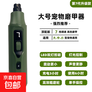 Large pet nail polisher, universal for large, medium and small cats and dogs, led light rechargeable automatic nail clipper, 7-speed adjustment, green, 7-speed 18.5cm*4cm