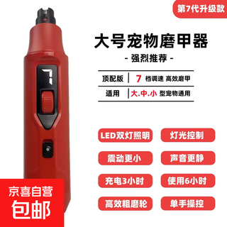 Large pet nail grinder universal led light rechargeable nail clippers for large, medium and small cats and dogs 7-speed adjustment red 7-speed 18.5cm*4cm