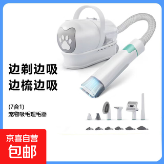 Pet 7-in-1 shaver for cats and dogs, multi-functional push and comb, electric vacuum cleaner, suction and shear, household cleaner, ivory white plug-in model, 7-in-1, shaving and suctioning at the same time