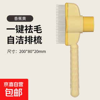 Pet comb to remove floating hair, dog hair and cat hair comb cleaner, pet self-cleaning comb, special hair removal comb for long and short hair, banana yellow, cat strip comb, hair removal massage, one-click self-cleaning comb for cats and dogs.
