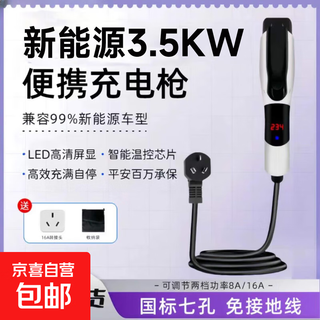 Byd car charger 3.5kw charging gun new energy car charger portable home charging pile suitable for qin l song seal 05 destroyer geely xingyuan 3.5kw16a 5 meters pure copper battery pure copper battery + faster than original + free (conversion head + storage bag)
