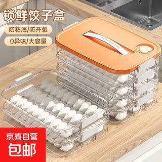 Dumpling box food-grade freezing special sealed crisper box dumplings and wontons quick-frozen household kitchen refrigerator storage box fragrant orange four layers and one cover can be portable + timer