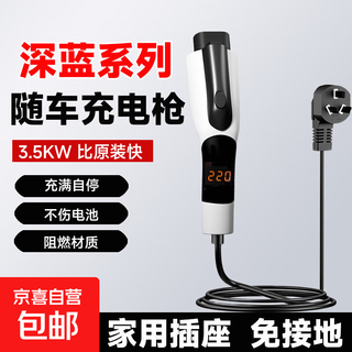 Deep blue s07/s05/sl03 car charger 3.5kw charging gun portable home charging pile 220v new energy vehicle charger tram 3500w16a 10 meters pure copper battery pure copper battery + faster than original + free (conversion head + storage bag)