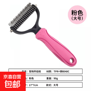 Dogs, cats, golden retriever teddy knotted comb, cat cleaning, knotted hair removal, floating hair removal artifact, pet universal comb, cherry blossom pink large size, double teeth no. 17, small and medium-sized dogs