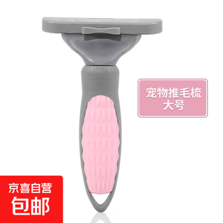 Pet hair removal comb, cat hair remover, pet hair removal comb, cat and dog shaver, knot opener, golden hair remover, large pink