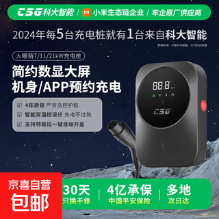 Clearance sale csg big-eyed cute home charging pile 11/21kw new energy charging pile suitable for xiaomi su7/yu7 byd tesla ideal super clearance 21kw big-eyed cute card swipe version does not include installation package