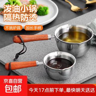 Stainless steel oil pouring small pot for hot oil special pot milk pot hot milk pot household milk mini small pot pouring oil artifact food grade 7cm 300ml