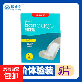 Banghaoning band-aid hemostatic patch elastic and breathable band-aid waterproof and anti-wear foot patch portable family standby special price experience pack 5 pieces/bag