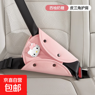汽车安全带套可爱车载儿童防勒保险带调节固定器延长带辅助 KT粉色-固定器1个