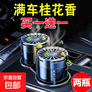 Car aromatherapy balm car perfume car for men special car solid fragrance ornaments long-lasting light fragrance removal cold fragrance osmanthus 2 bottles
