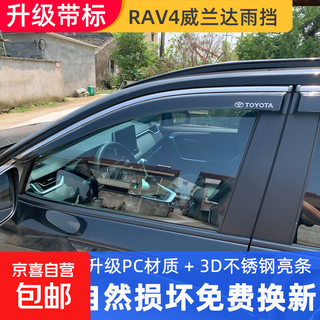 Suitable for toyota rav4 rongfang wilanda rain and rain shield special 14-25 original car window rain strips wilanda rain shield 6 pieces