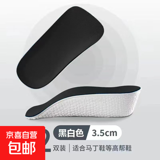 Popular three-point heightening insole, thin in front and high in back, design, soft, highly elastic, comfortable, invisible, not exposed, non-slip and anti-shift, black-3.5cm, 2 pairs, one size fits all