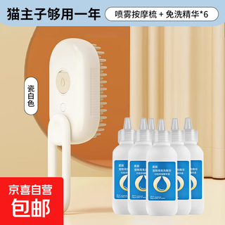 Pet spray massage comb dog and cat steam comb hair comb cat hair comb cat comb to remove floating hair without bathing off-white rechargeable + 6 bottles of no-wash essence