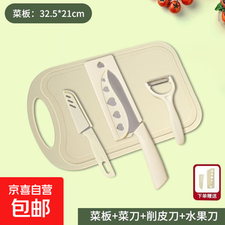 厨房菜刀水果刀菜板组合辅食刀具套装多功能宿舍出租房家用砧板 菜板+菜刀+水果刀+果刨(送刀套)