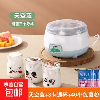 酸奶机家用全自动1L迷你多功能大容量自制米酒机小型发酵机玻璃分杯 不锈钢内胆 天空蓝 1L+3卡通杯+40小包菌粉