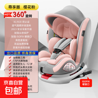 Limited time promotion qiaobeibi child safety seat car 360 swivel seat 0-12 reclining exclusive version text-sakura pink
