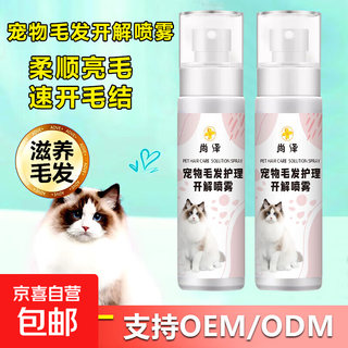 Pet hair detangling spray, dog hair detangling softener, anti-static care spray, manufacturer wholesale, hair detangling spray
