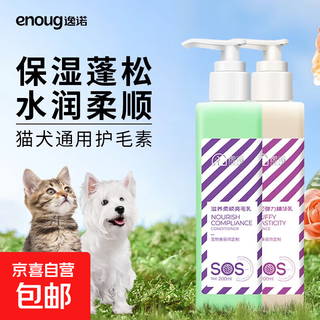 Enoug sos pet dog hair conditioner hair essential oil bipanda teddy bath supplies 200ml1 bottle nourishing, smooth and brightening hair milk