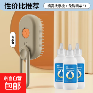宠物喷雾按摩梳狗狗猫咪蒸汽梳子梳毛器猫毛梳猫梳子去浮毛免洗澡 奶咖【充电款】+3瓶免洗精华