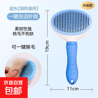 Cat comb to remove floating hair, combing brush, dog hair brush, cat artifact to clean long-haired pets and cat supplies, hair removal for blue cats and dogs, universal one-click hair removal