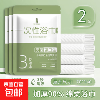 Disposable bath towels, infant and child bath towels individually packaged, thickened towels, compressed travel hotel supplies, sterilized, disposable bath towels (70*140cm*2 pieces), green and fresh packaging