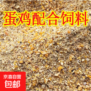 蛋鸡配合全价饲料下蛋鸡养殖家用饲料产蛋高营养鸡饲料母鸡专用食 蛋鸡饲料20斤