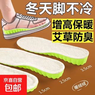 In winter, the feet are not cold, the height-increasing warm insole is anti-odor, breathable, sweat-absorbent, invisible inner height-increasing for men and women, plus velvet for warmth 1.5+2.5+3.5 3 pairs of moxa grass anti-odor 35-36 can be cut