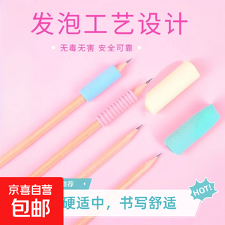 Hand-grinding sponge pen holder pencil case for primary school students writing finger protection correction pen holder sponge finger protection sleeve pencil holder-six thread mixed color 5 pieces