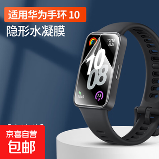 适用华为手环10膜华为手环9nfc版保护膜荣耀手环10/9水凝膜全屏覆盖智能九代全包防摔刮高清软贴膜 华为手环10/NFC版【水凝膜】2片装-送贴膜包