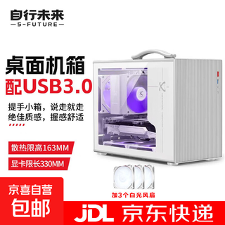 Zifu future x100m1 mini desktop portable 240 water-cooled desktop chassis supports matx/itx motherboard m1 white usb3.0+3 white light fans