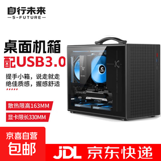 自行未来X100M1迷你桌面手提240水冷桌面机箱支持MATX/ITX主板 M1黑色USB3.0标准款