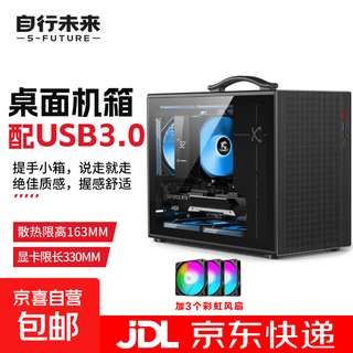 Zifu future x100m1 mini desktop portable 240 water-cooled desktop chassis supports matx/itx motherboard m1 black usb3.0+3 rainbow fans