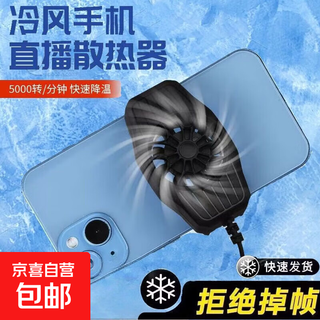 Magnetic semiconductor mobile phone radiator digital display temperature control refrigeration freezing cooling live broadcast artifact black shark suitable for apple android chicken king tablet silent cooling fan air cooling without digital display magnetic radiator s10