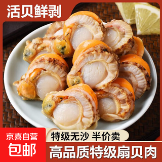 Zengli extra large scallop meat is fresh, clean and sand-free. solid content 80%. 2 jin jin is equal to 0.5 kg. each bag contains about 60 pieces of large scallop meat.