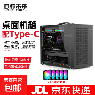 Zifu future x100pro mini desktop portable 240 water-cooled chassis comes standard with type-c supports matx motherboard x100pro black type-c + 5 rainbow fans