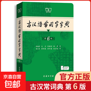 Ancient chinese dictionary of commonly used words 6th edition 6 modern chinese dictionary 7th edition 7 oxford advanced learner's dictionary 10th edition