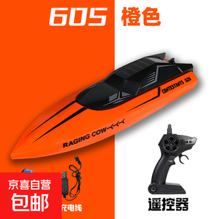 超大遥控船高速防水玩具快艇无线2.4G竞赛无线充电男孩水上玩具船 橙色【超长续航24cm遥控船】