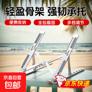 【JD快递】笔记本电脑支架便携折叠铝合金悬空升降散热器平板支架立式增高架 白色 | 加大加宽【笔记本电脑通用】塑料款