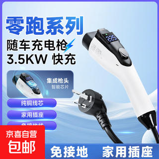 Leapao t03/c11/c10/b10 car charger 3.5kw charging gun portable home charging pile 220v new energy vehicle tram charger 3500w16a 5 meters pure copper battery pure copper battery + faster than original + free (conversion head + storage bag)