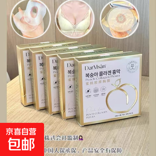 韩国蜜桃胶原胸膜胸部护理胸膜贴增大乳房快速变大胸贴乳房大神器 五盒20贴