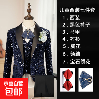 亮丝男童西装套装藏青色儿童主持人礼服正装小西服钢琴演出服帅气 藏青圆亮片7西装衬衫+裤子马甲+蓝胸花+领结 170 包含（藏青色宝石领花）