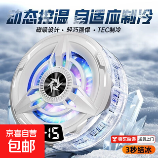 Magnetic radiator, magnetic semiconductor digital display, mobile phone radiator, refrigeration, icing, cooling, live broadcast artifact, e-sports game tablet, silent icing, cooling, sound e-sports, white regular model 50, two-speed adjustment, intelligent digital display, single magnetic installation