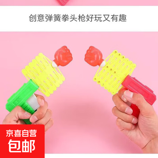 Children's toy post-80s childhood nostalgic classic children's tricky funny toy magic elastic telescopic fist gun 6 random elastic telescopic fist guns