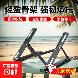 【JD快递】笔记本电脑支架便携折叠铝合金悬空升降散热器平板支架立式增高架 黑色 | 加大加宽【笔记本电脑通用】塑料款